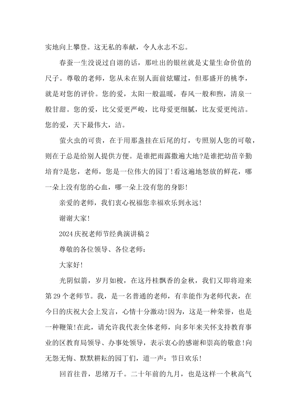 2024教师节经典演讲稿模板_第2页