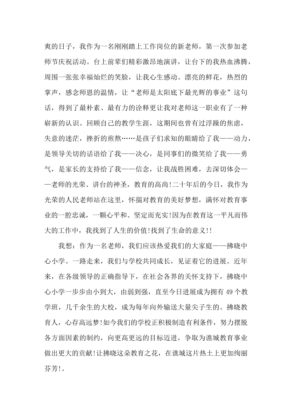 2024教师节经典演讲稿模板_第3页