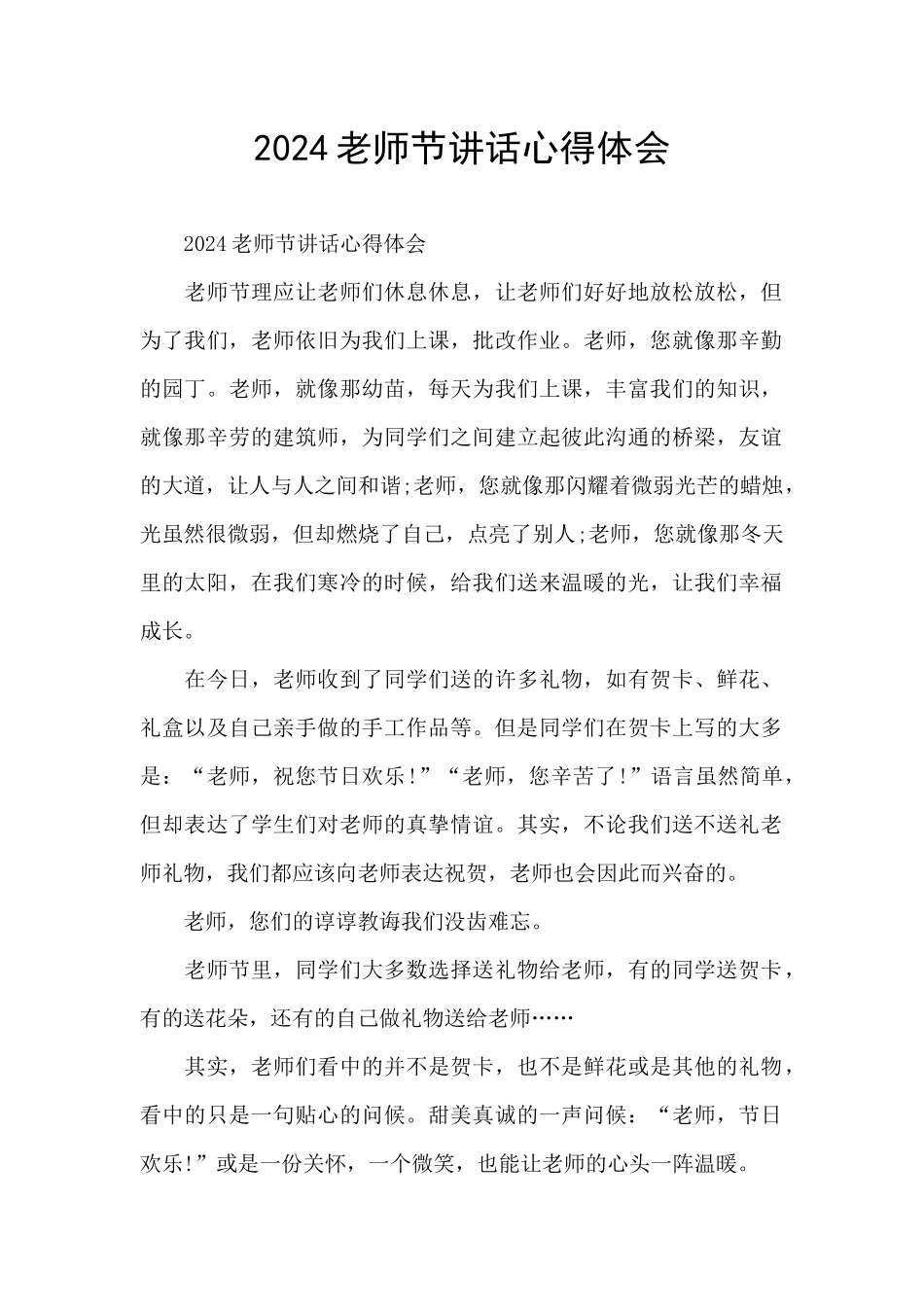 2024教师节讲话心得体会_第1页