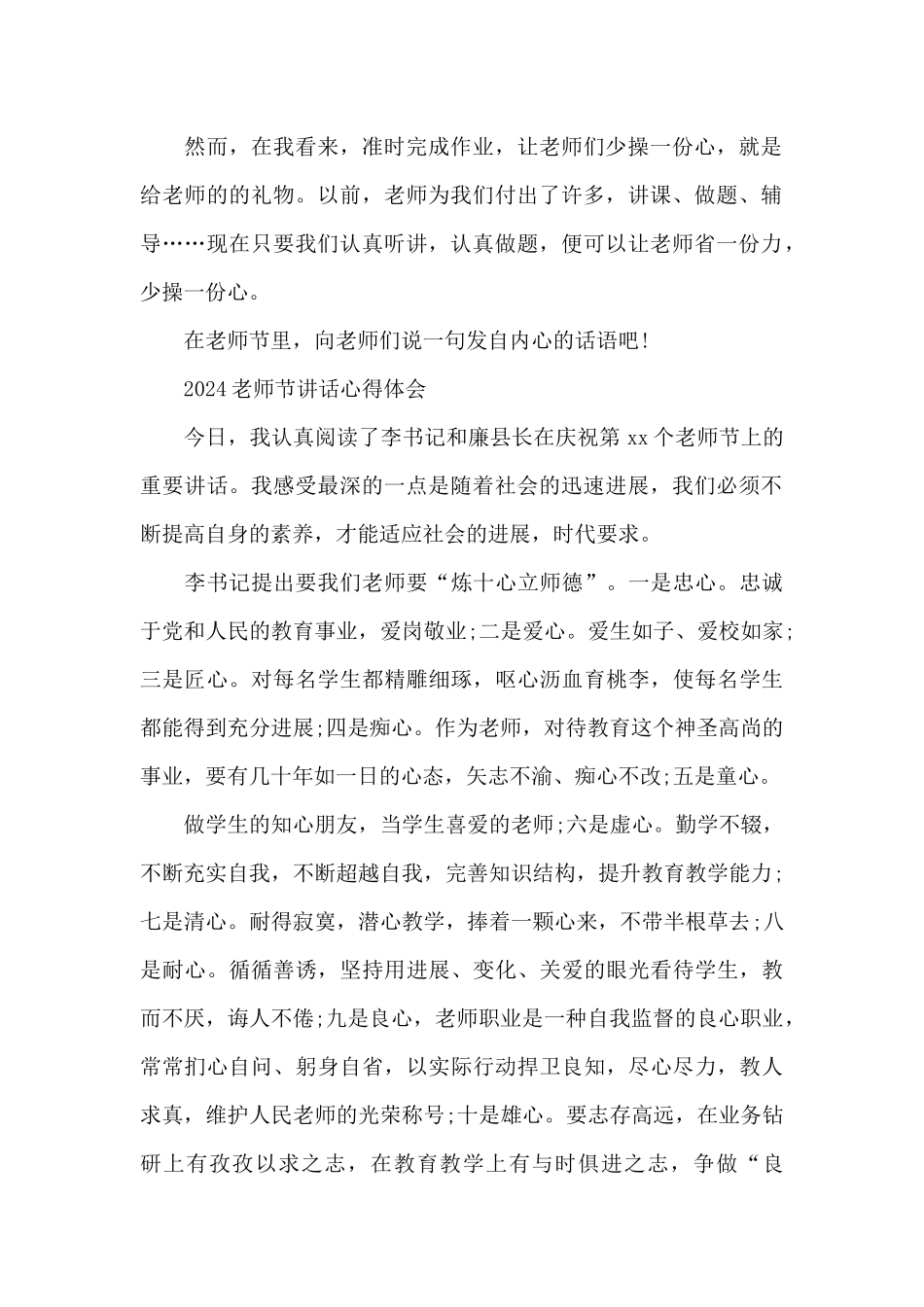 2024教师节讲话心得体会_第2页