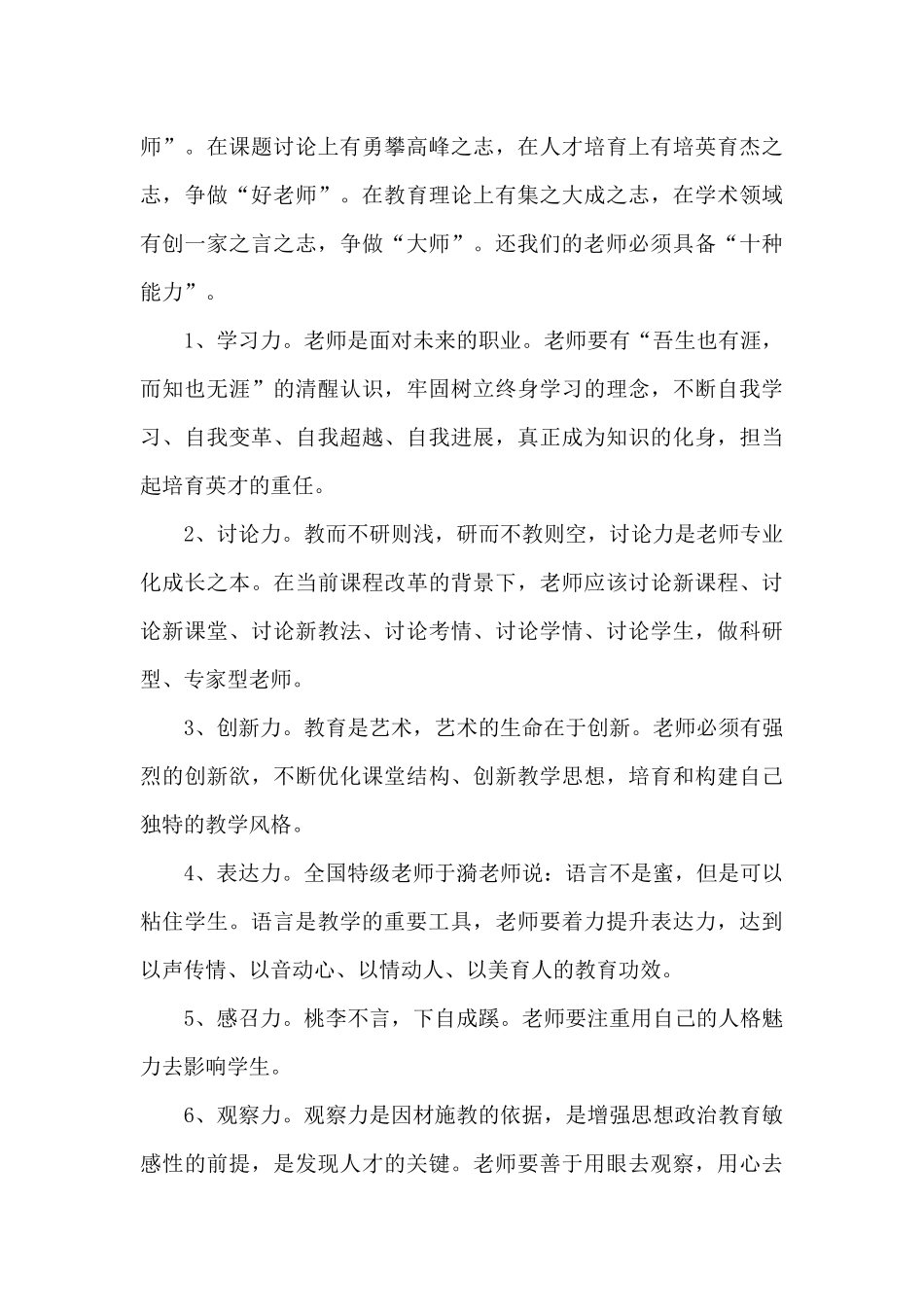 2024教师节讲话心得体会_第3页