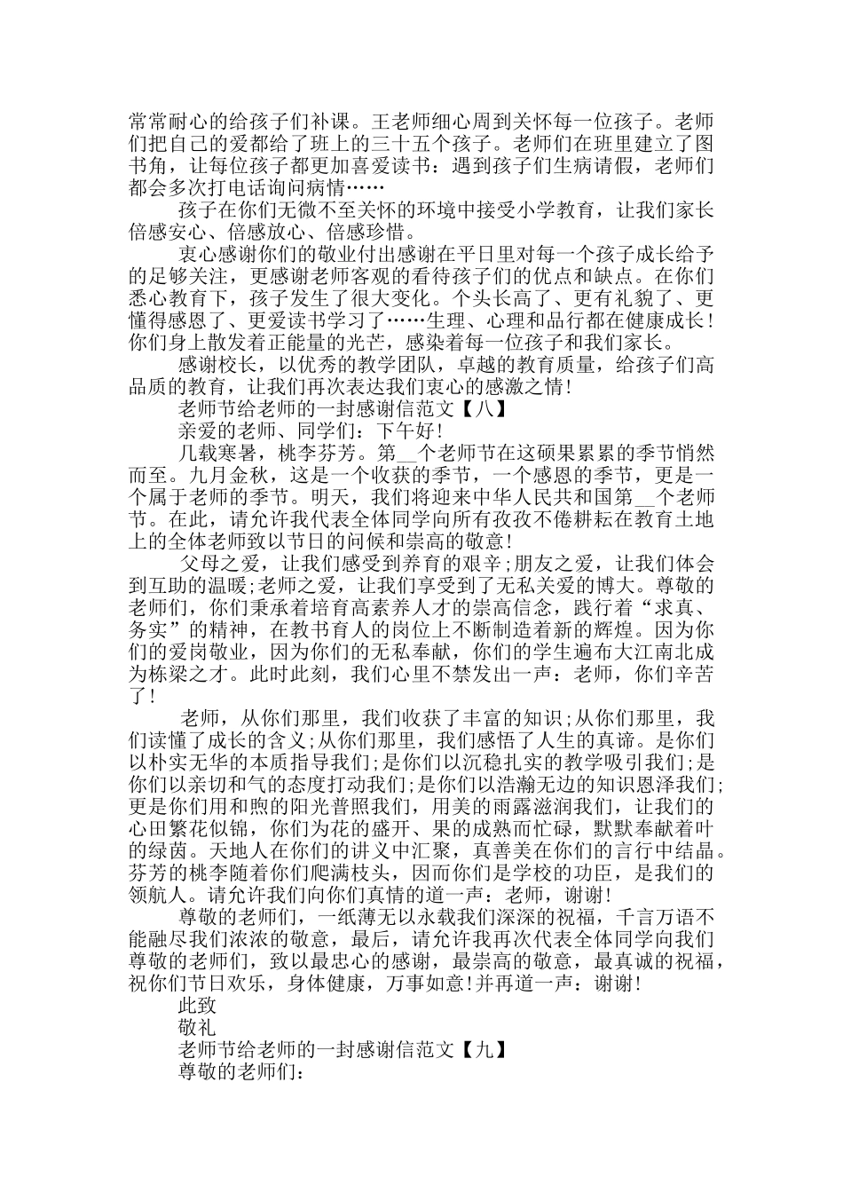 2024教师节给老师的一封感谢信范文_第2页
