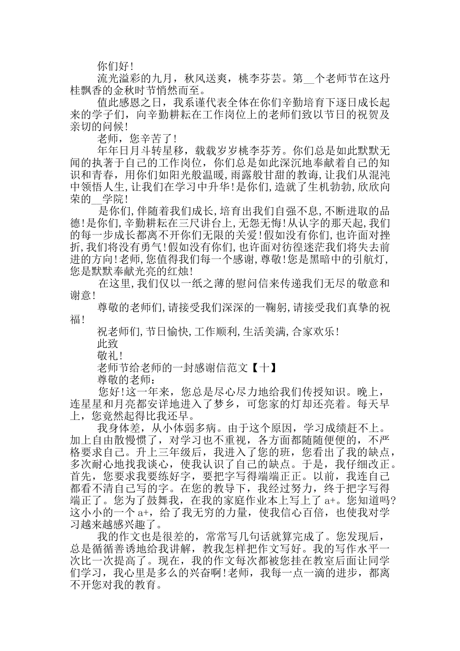 2024教师节给老师的一封感谢信范文_第3页