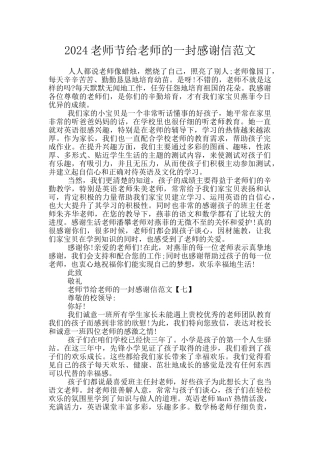 2024教师节给老师的一封感谢信范文