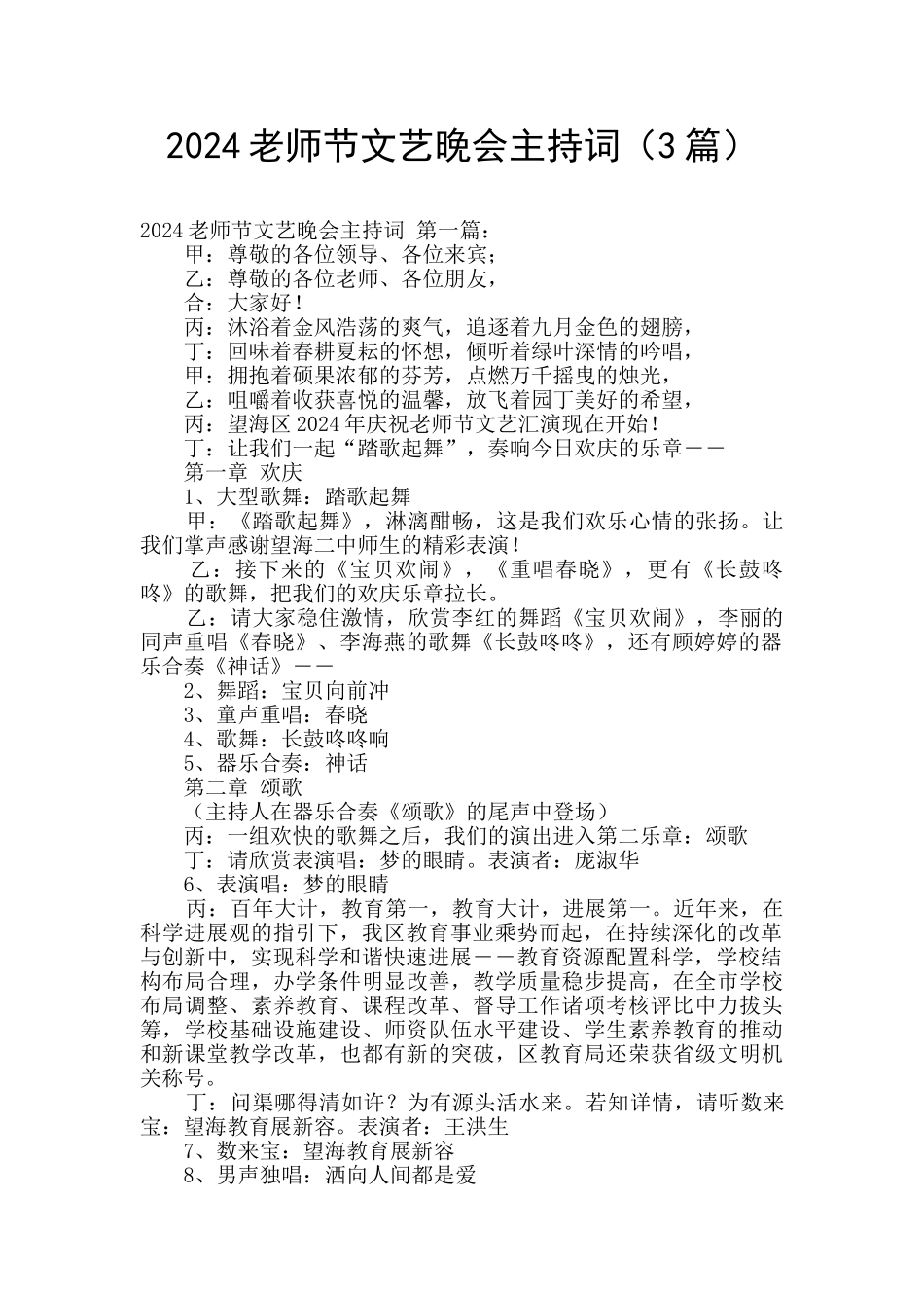 2024教师节文艺晚会主持词_第1页