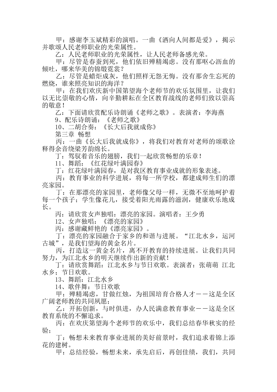 2024教师节文艺晚会主持词_第2页
