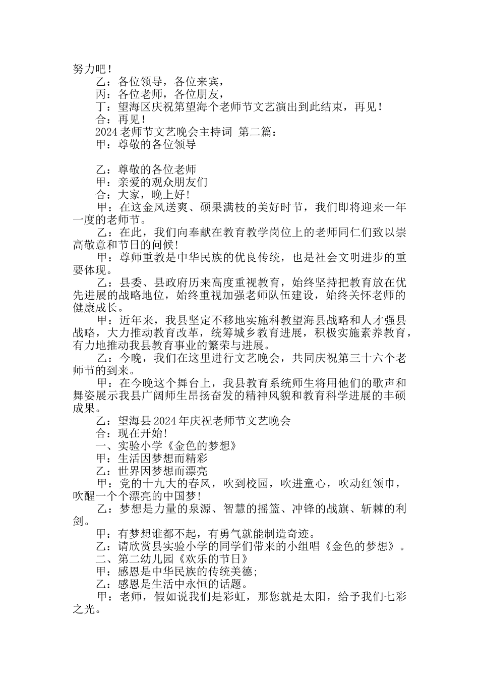 2024教师节文艺晚会主持词_第3页