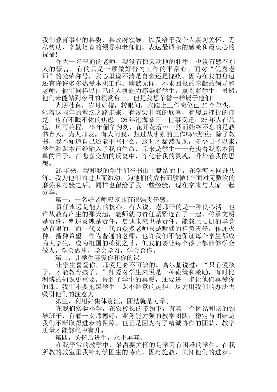 2024教师节老师演讲稿精选_第2页