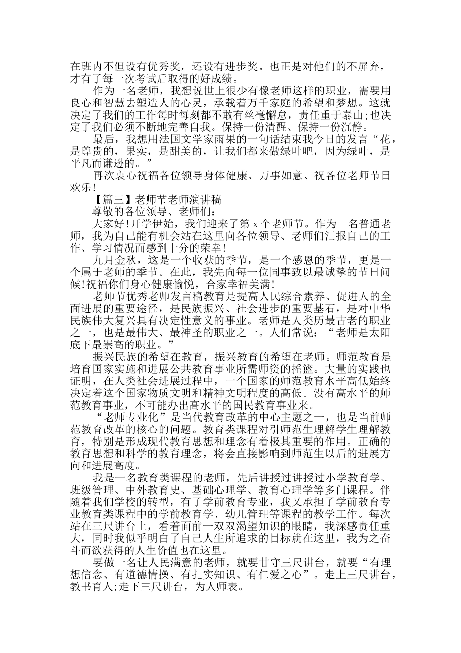 2024教师节老师演讲稿精选_第3页
