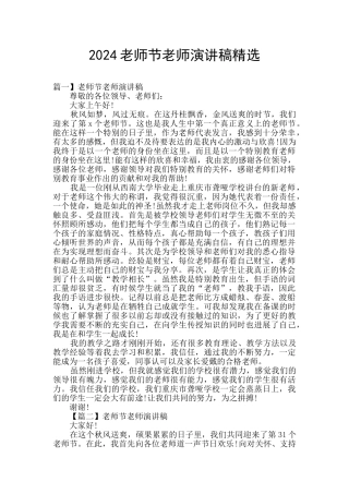 2024教师节老师演讲稿精选