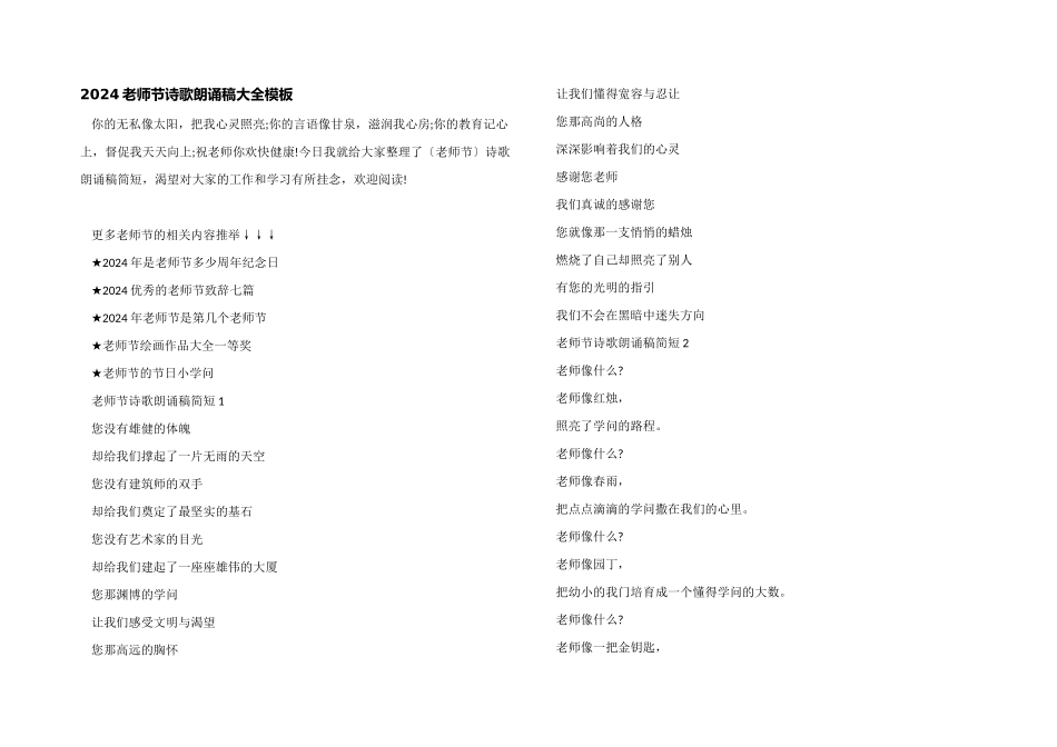 2024教师节诗歌朗诵稿大全模板_第1页