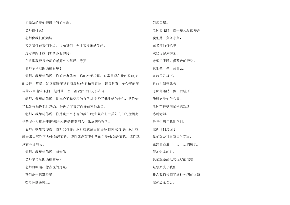 2024教师节诗歌朗诵稿大全模板_第2页