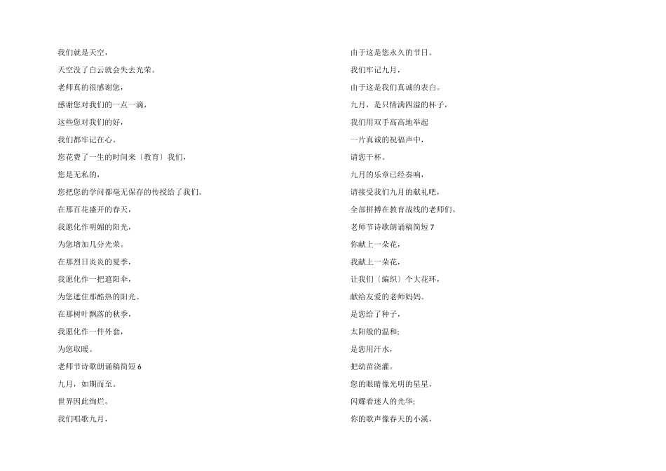 2024教师节诗歌朗诵稿大全模板_第3页