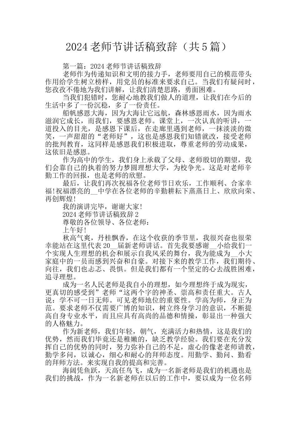 2024教师节讲话稿致辞_第1页