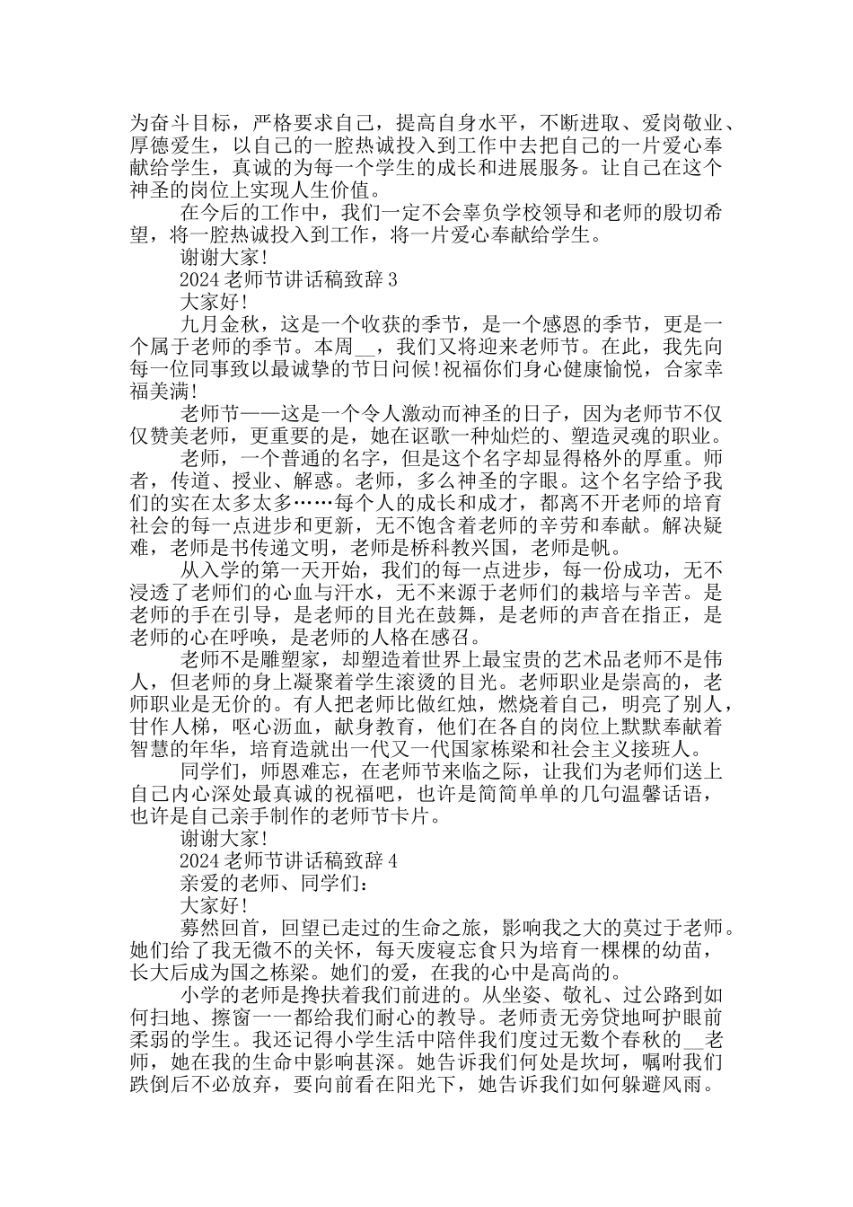 2024教师节讲话稿致辞_第2页