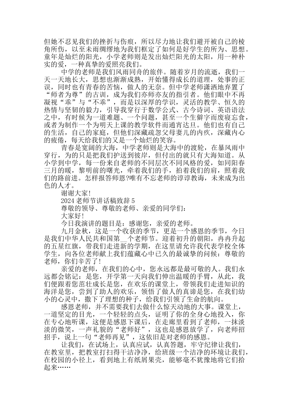 2024教师节讲话稿致辞_第3页