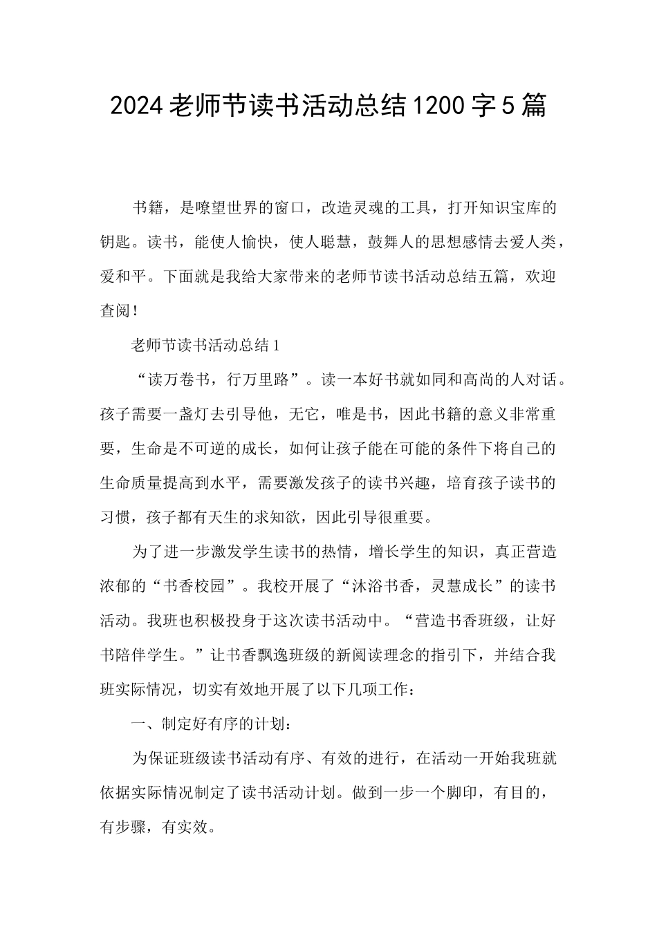 2024教师节读书活动总结1200字5篇_第1页