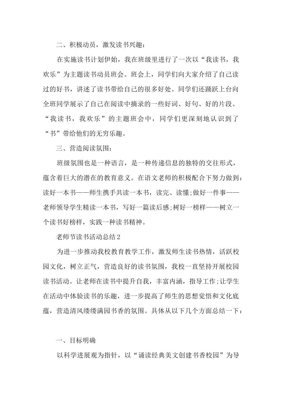 2024教师节读书活动总结1200字5篇_第2页