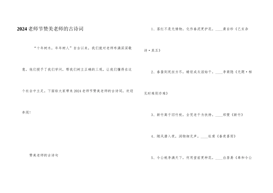 2024教师节赞美老师的古诗词_第1页