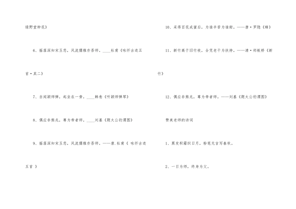 2024教师节赞美老师的古诗词_第2页