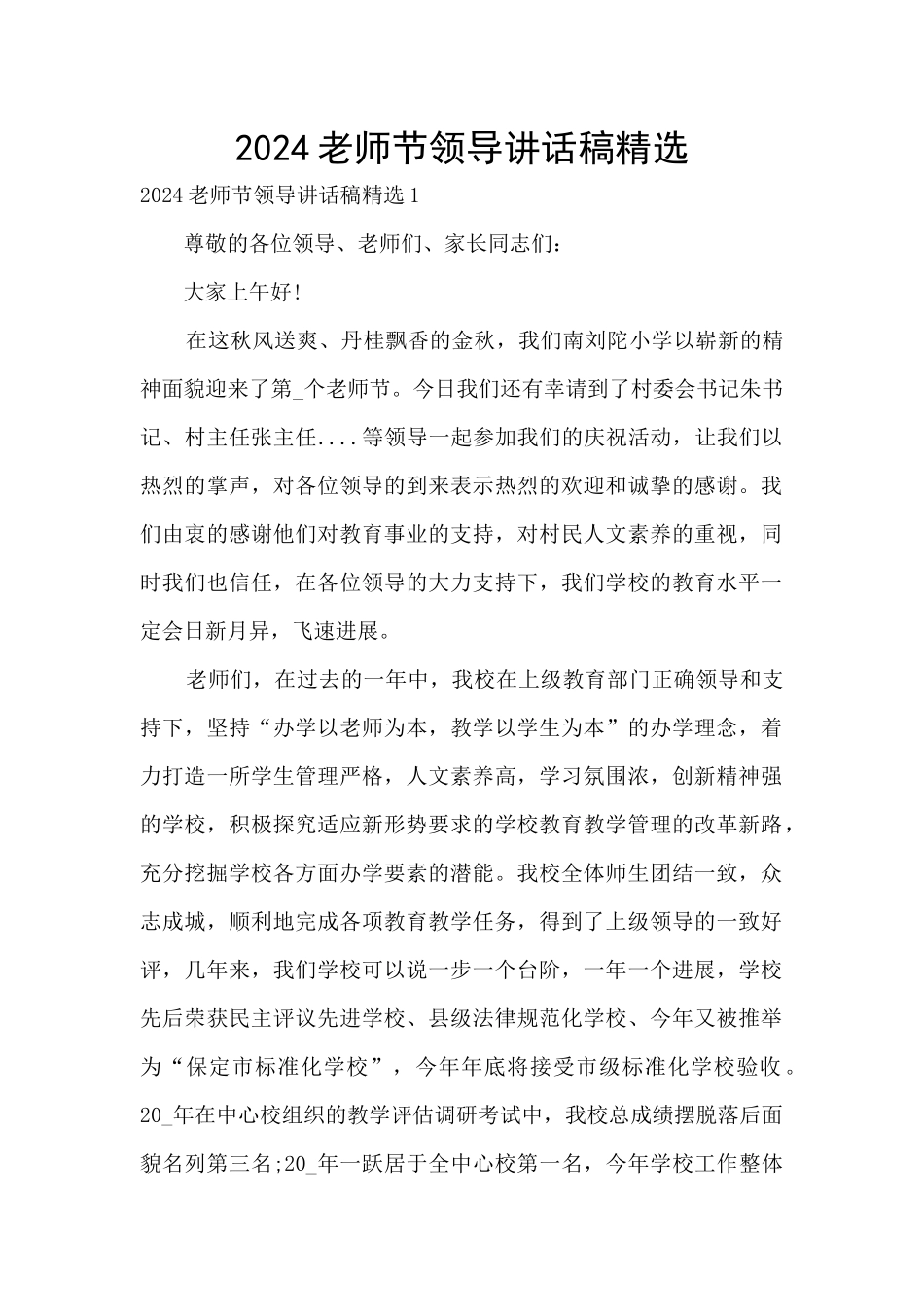 2024教师节领导讲话稿精选_第1页