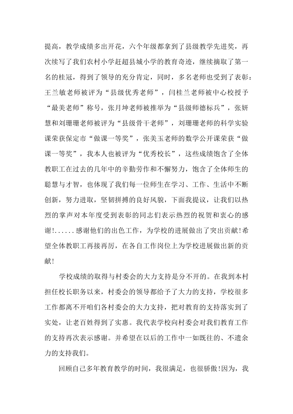 2024教师节领导讲话稿精选_第2页