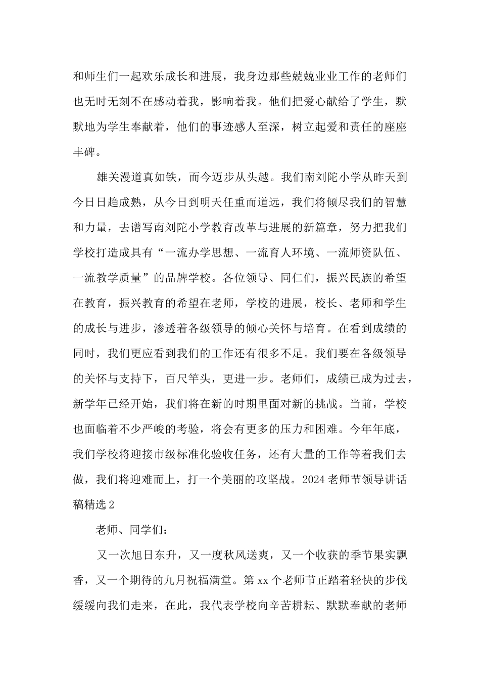 2024教师节领导讲话稿精选_第3页