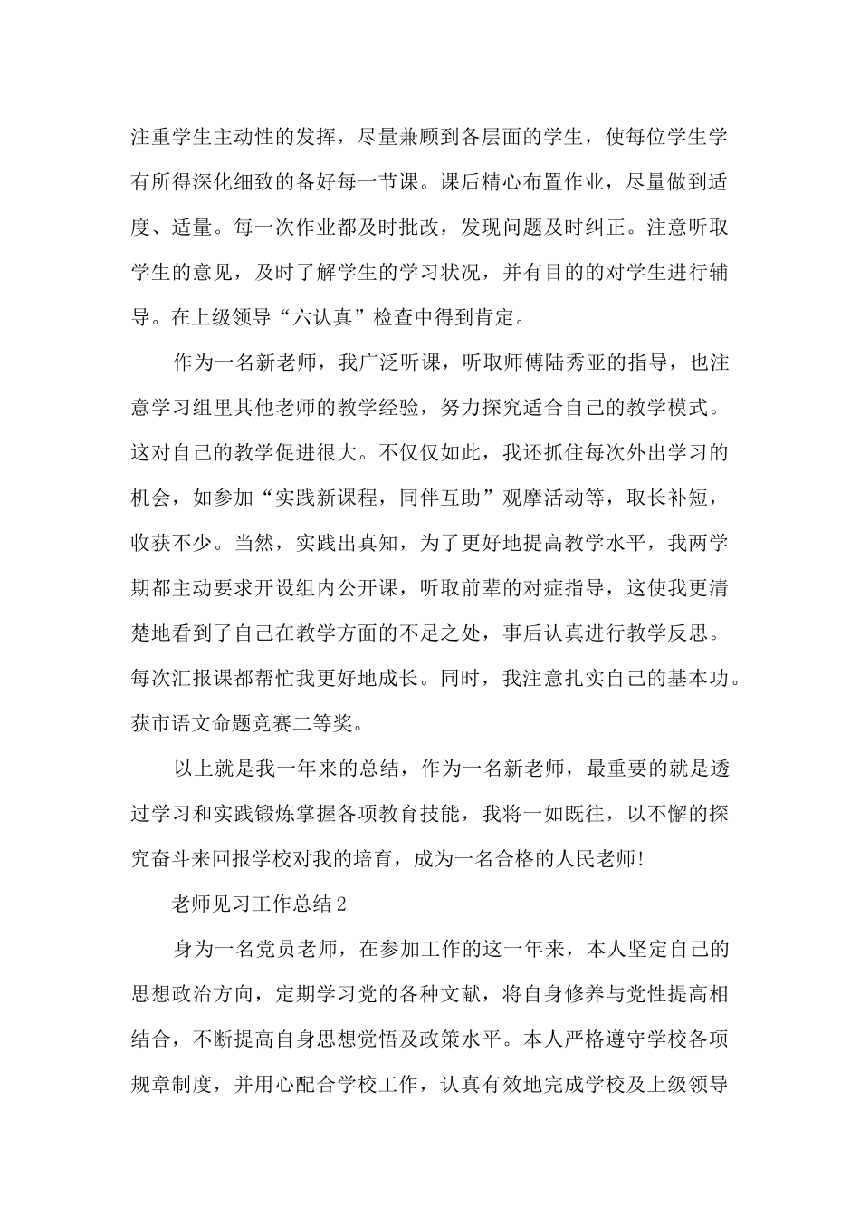 2024教师见习工作总结_第2页