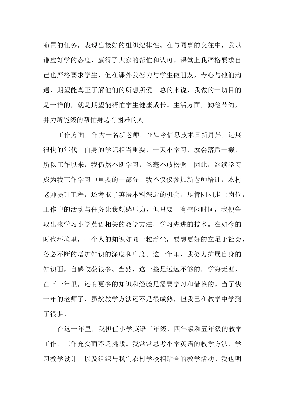 2024教师见习工作总结_第3页