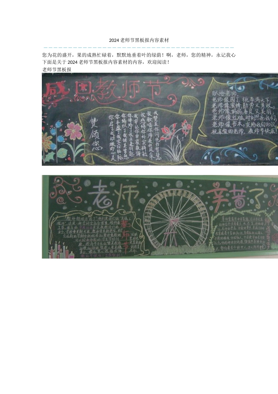2024教师节黑板报内容素材_第1页