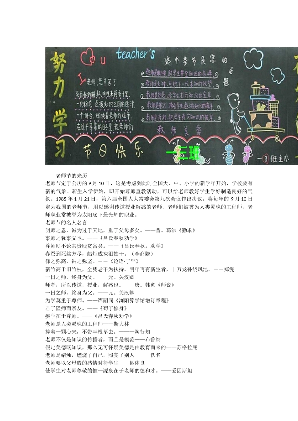 2024教师节黑板报内容素材_第2页