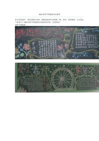 2024教师节黑板报内容素材