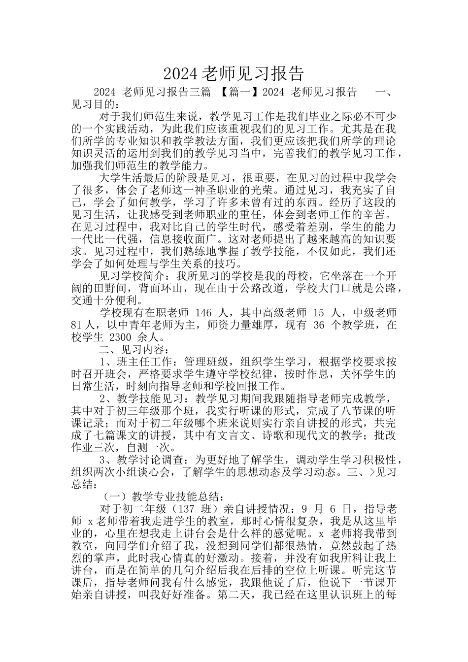 2024教师见习报告_第1页