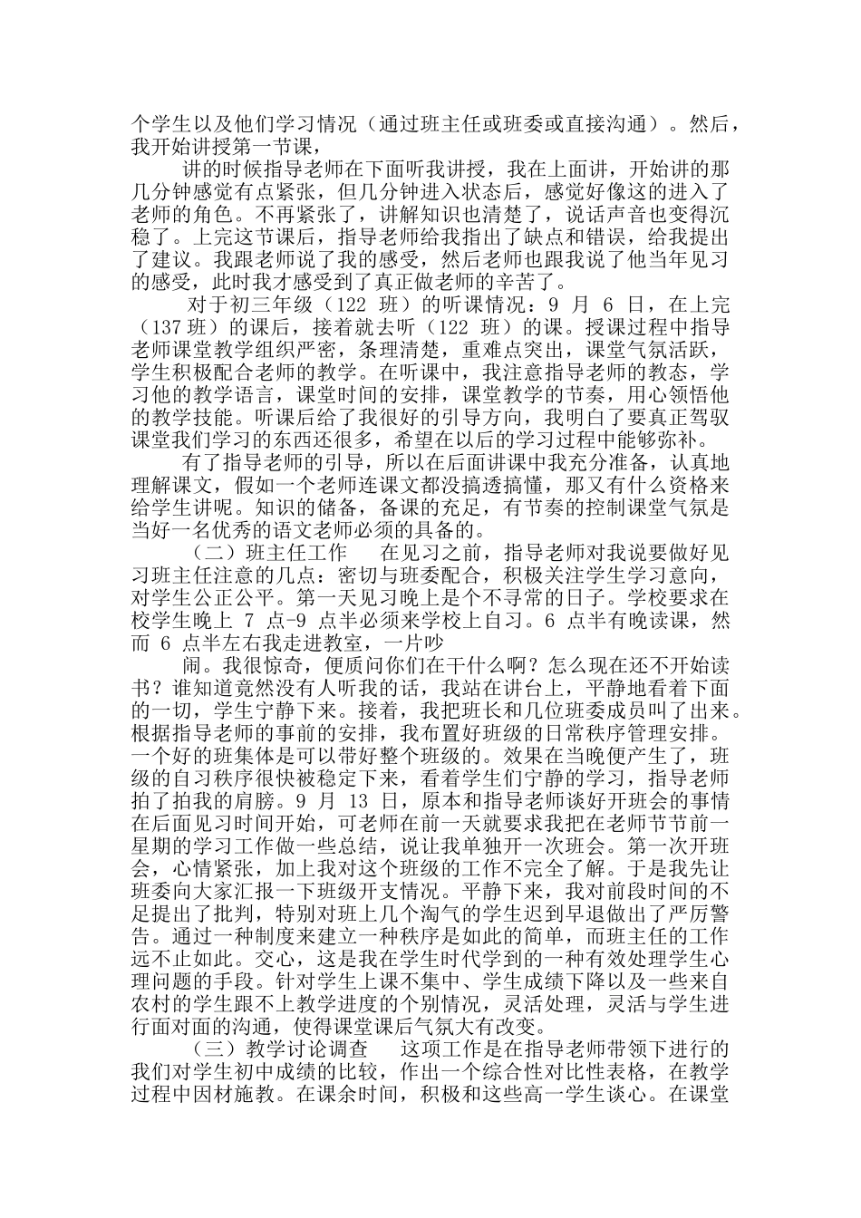 2024教师见习报告_第2页