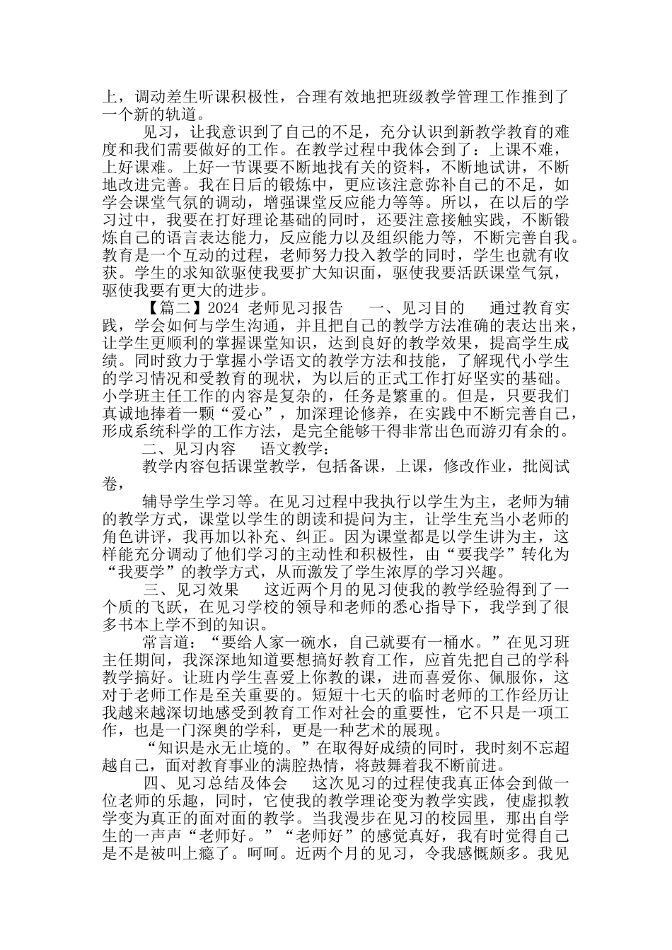 2024教师见习报告_第3页