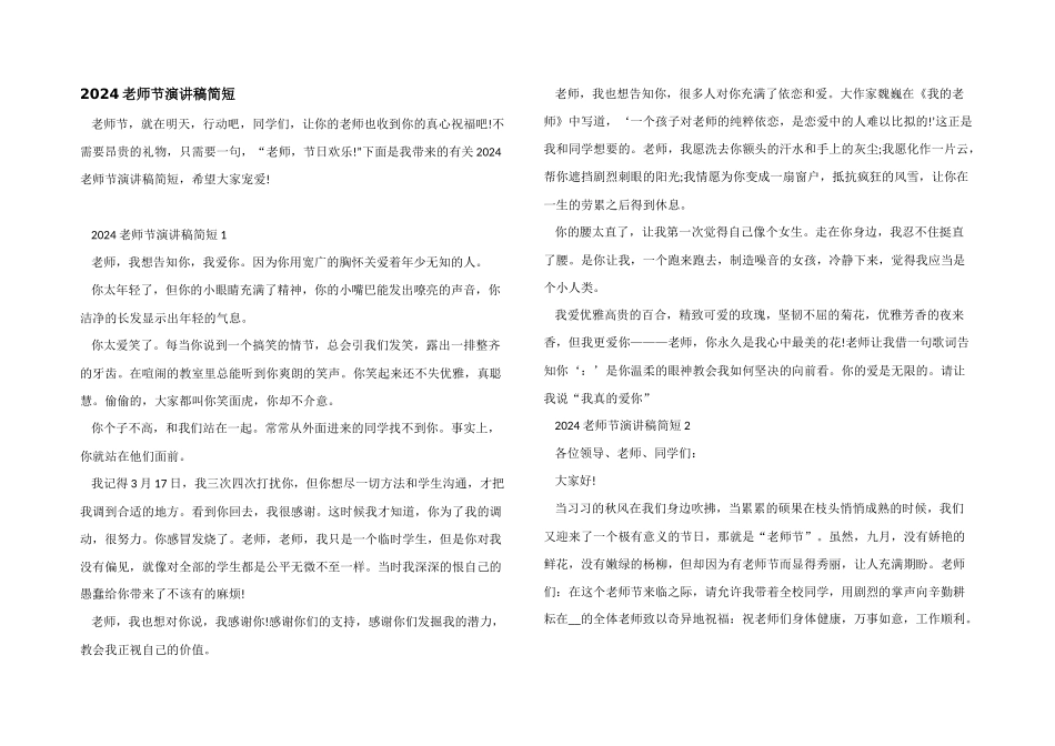2024教师节演讲稿简短_第1页