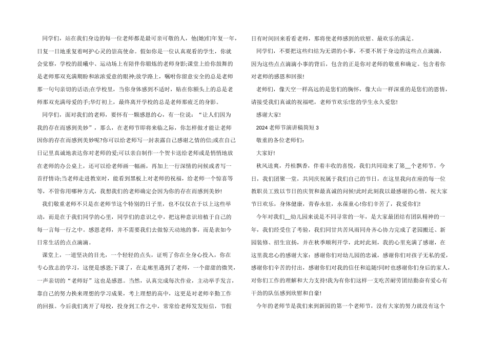2024教师节演讲稿简短_第2页