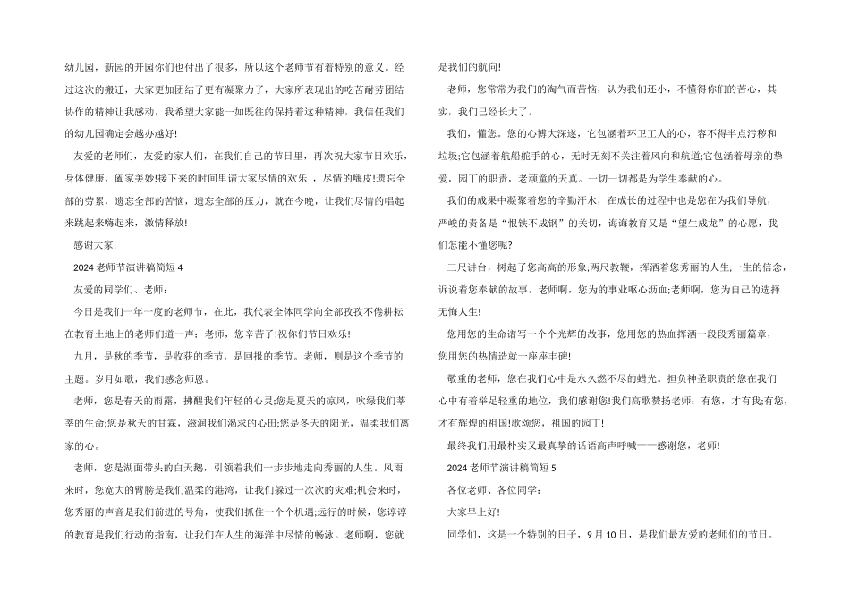 2024教师节演讲稿简短_第3页
