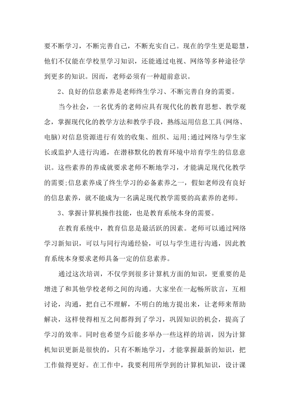 2024教师计算机培训心得体会1000字_第2页