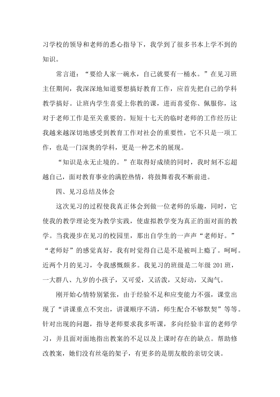 2024教师见习报告七篇_第2页