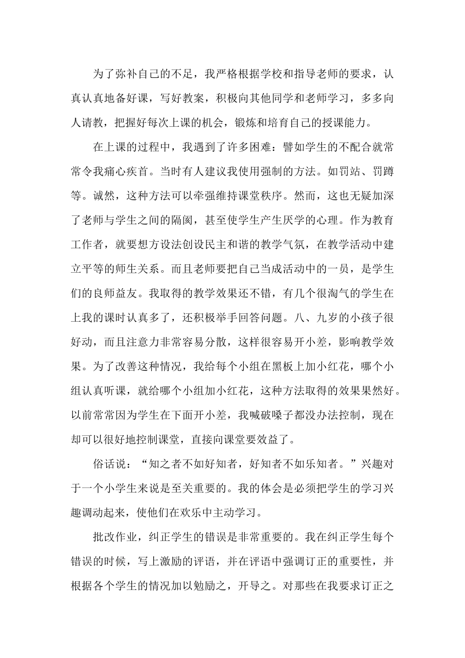 2024教师见习报告七篇_第3页