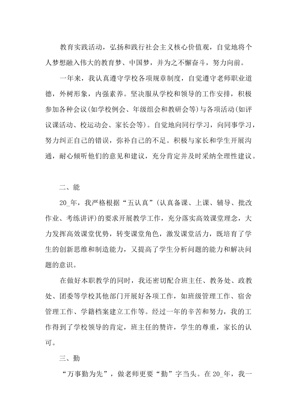 2024教师评职称个人述职报告_第2页