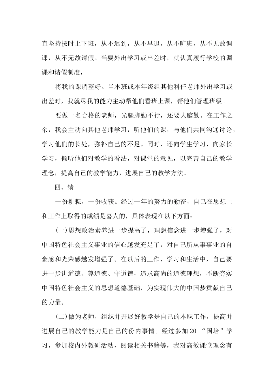 2024教师评职称个人述职报告_第3页