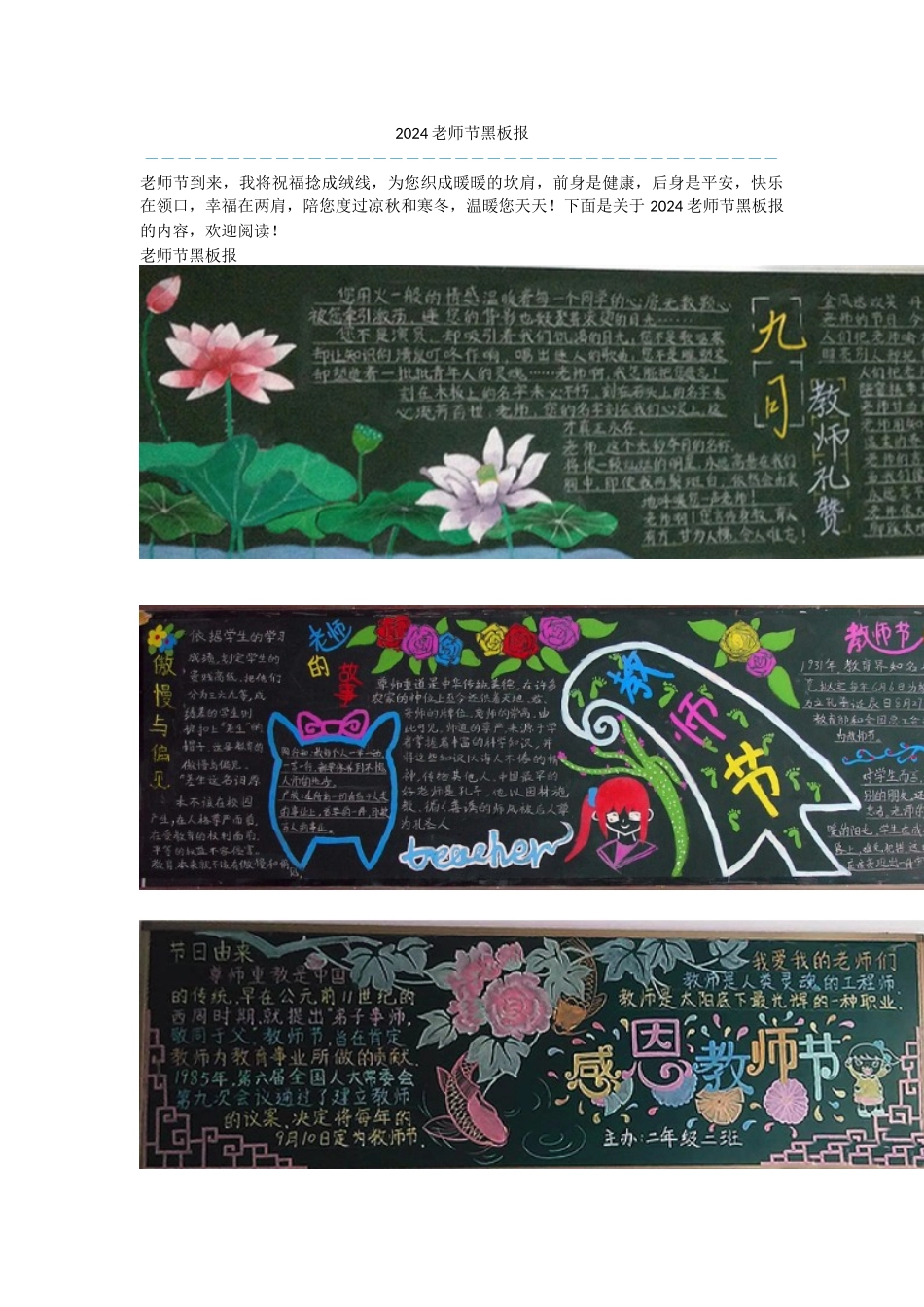 2024教师节黑板报_第1页