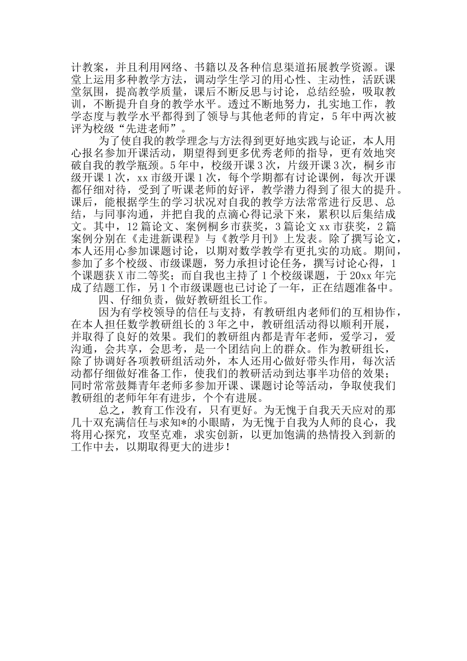 2024教师评职称述职报告范本二篇_第2页