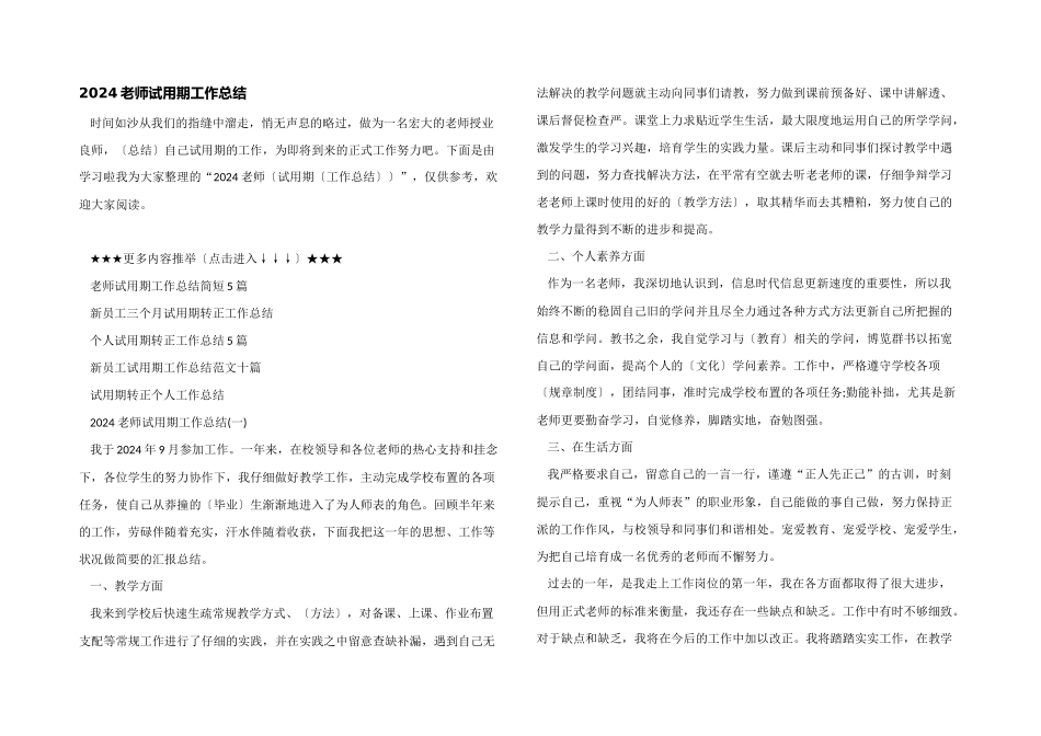 2024教师试用期工作总结_第1页