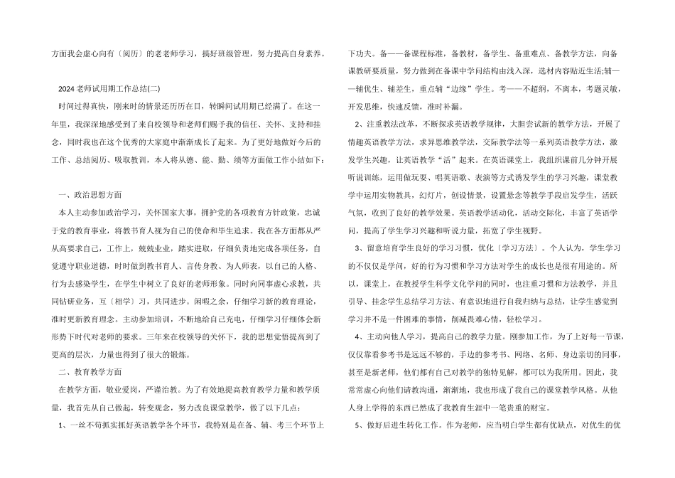 2024教师试用期工作总结_第2页
