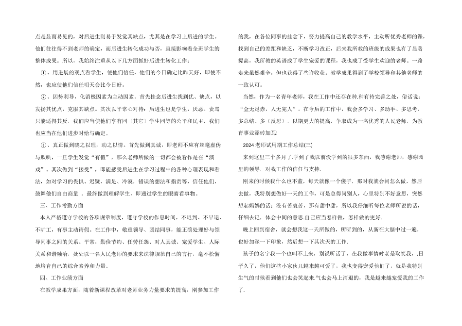 2024教师试用期工作总结_第3页