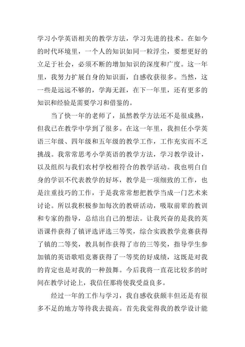 2024教师试用期工作总结4篇_第2页