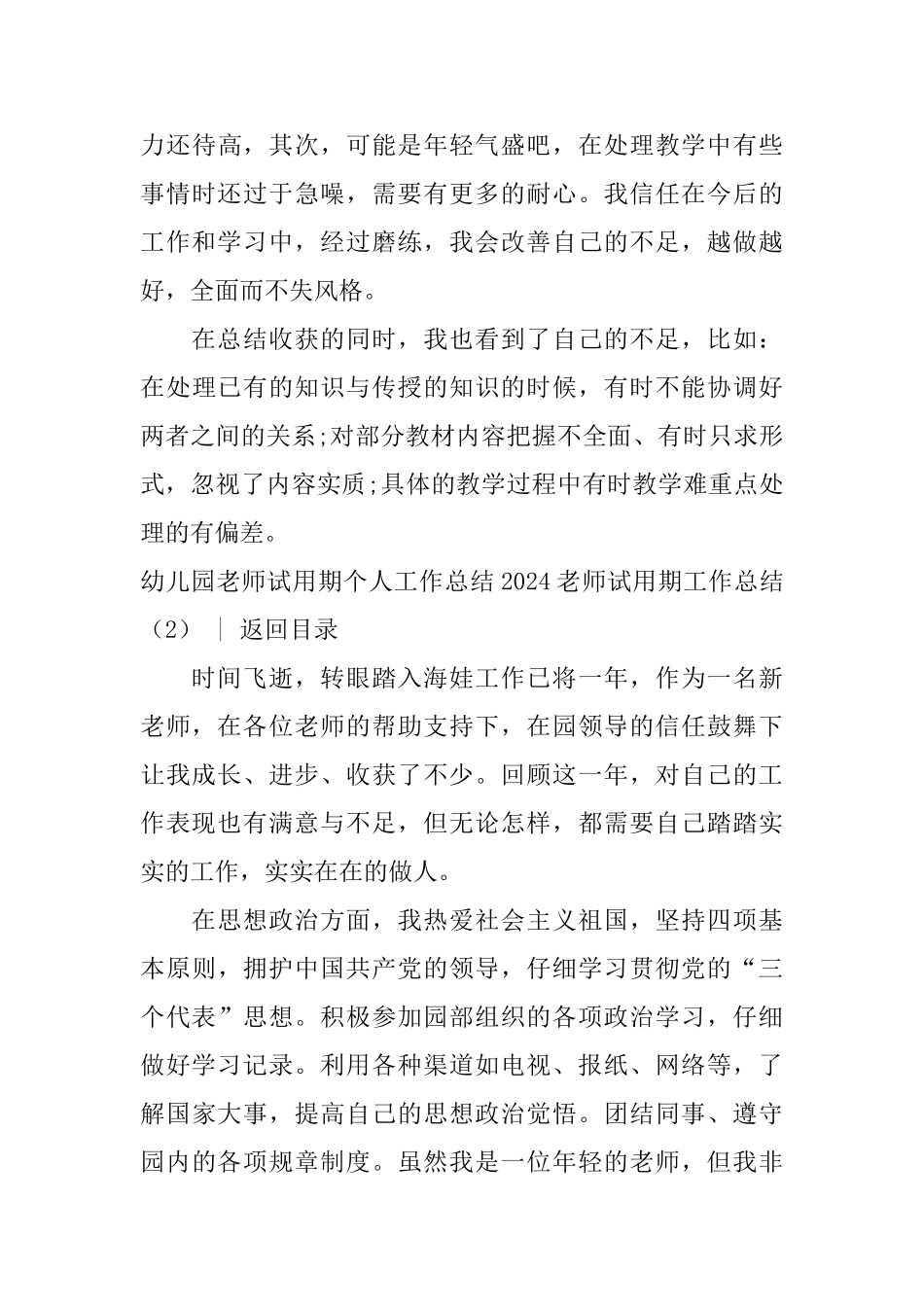 2024教师试用期工作总结4篇_第3页